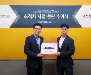모라이, 초격차 스타트업 1000+ 선정되어 현판 수여식 진행